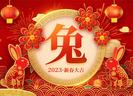 Annonce de vacances du festival du printemps 2023